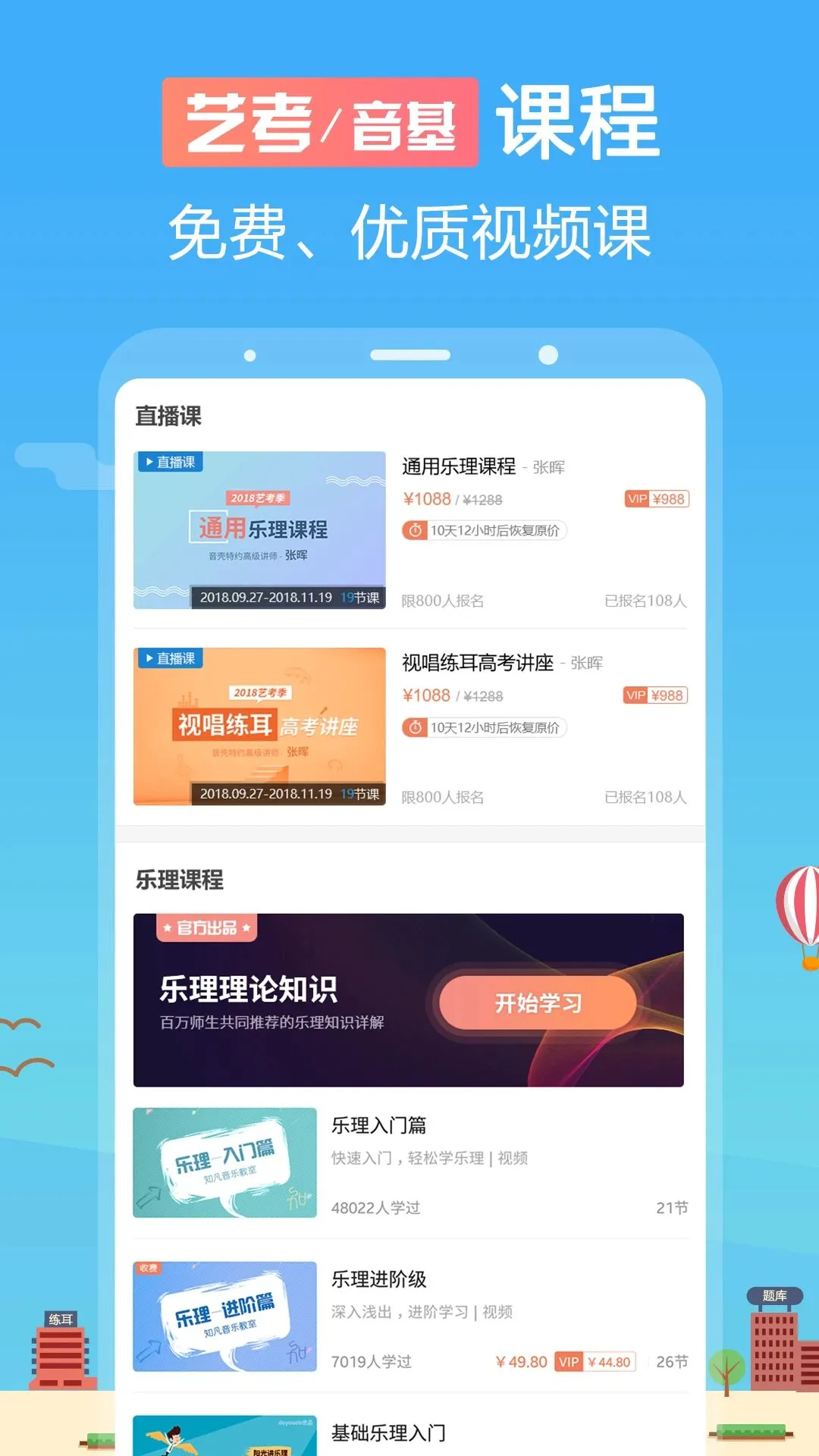 音壳乐理视唱练耳(音壳音乐学院)