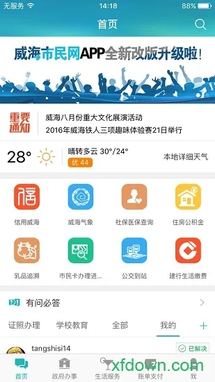 威海市民卡