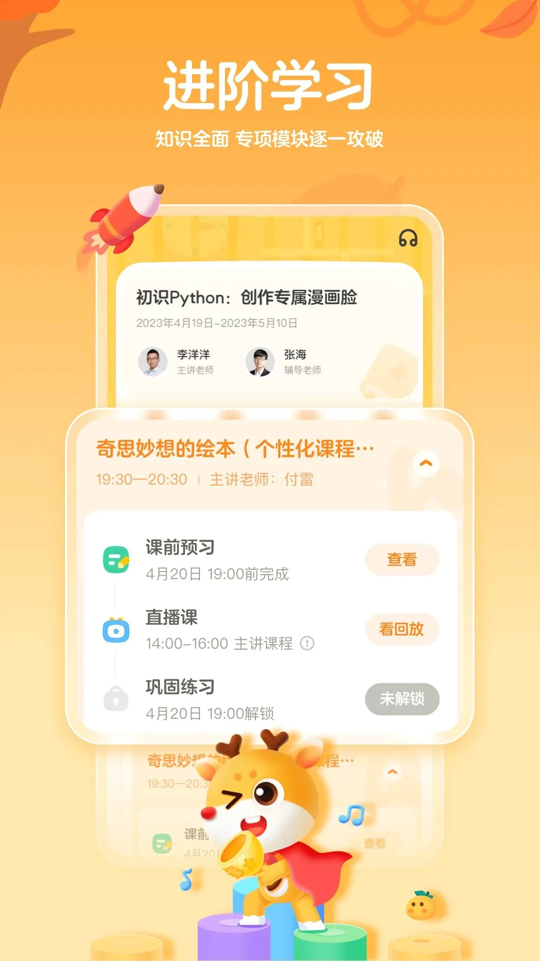 小鹿素养官方版(小鹿编程)