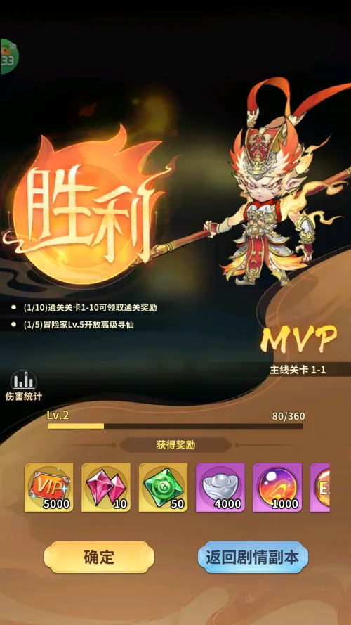 西游冒险 v1.0.3正版