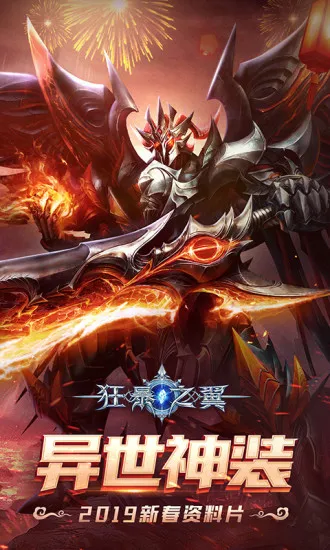 狂暴之翼小米官方版